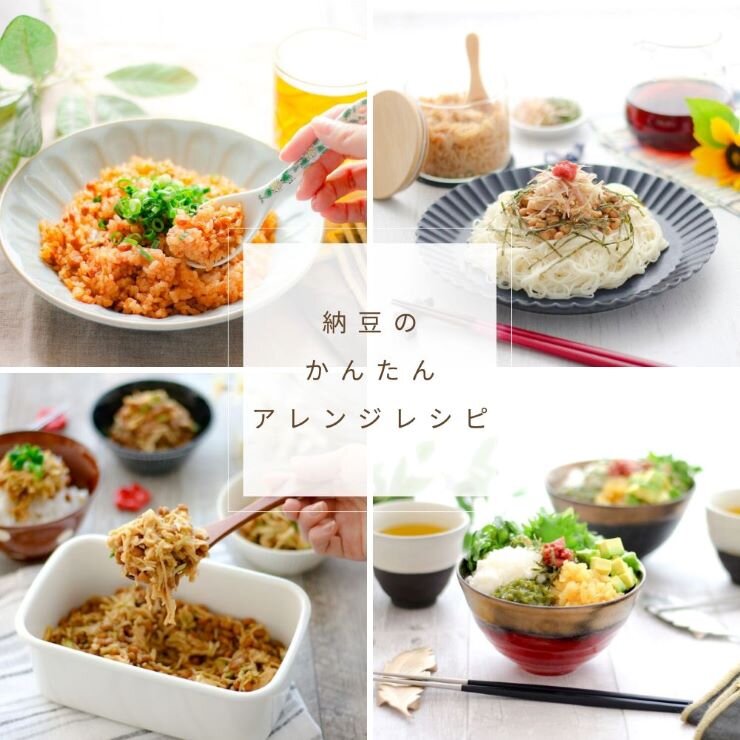 納豆のかんたんアレンジレシピ特集｜おつまみ・チャーハン・そうめんなど人気の食べ方をご紹介！