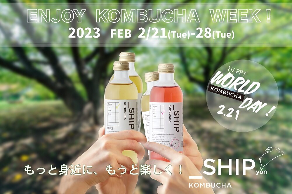 世界で注目の発酵飲料「コンブチャ」 期間限定キャンペーン「ENJOY KOMBUCHA WEEK 2023」が開催!