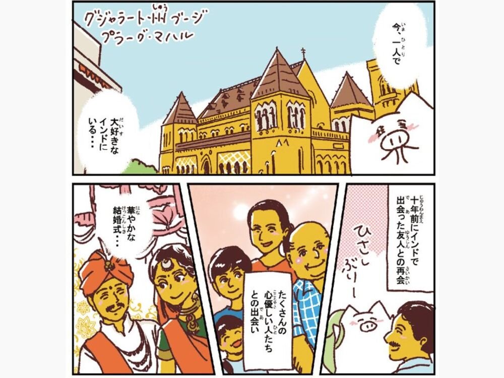 「世界を旅する母ちゃん　3人目が生まれたよ」（しろいぶた書房）より