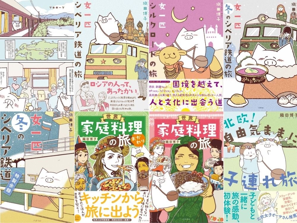 フリーペーパー「世界家庭料理の旅」