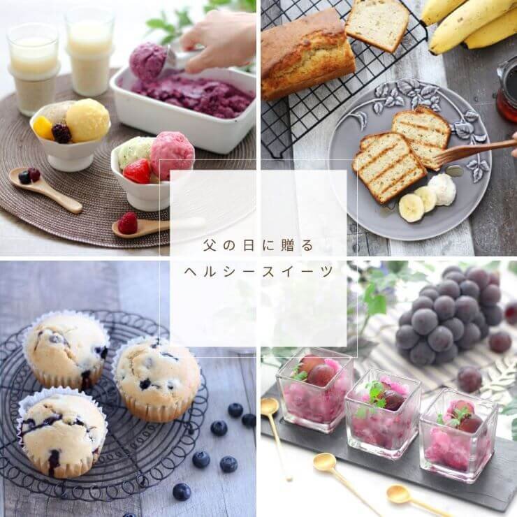 今年の父の日は手作りスイーツをプレゼント！かんたんスイーツレシピまとめ