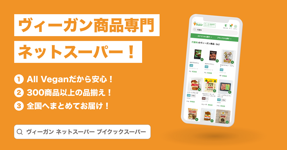ブイクックスーパー