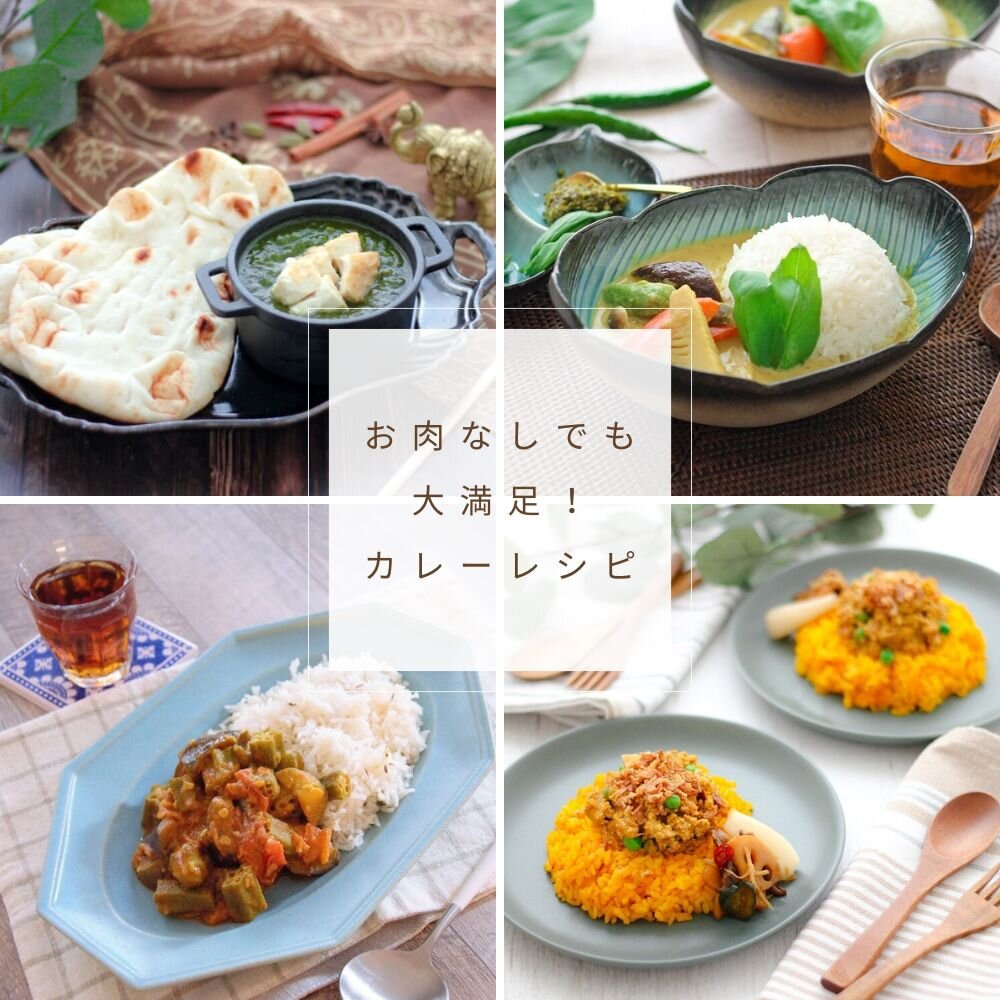 お肉なしでも大満足！野菜たっぷりで美味しい簡単カレーレシピ特集