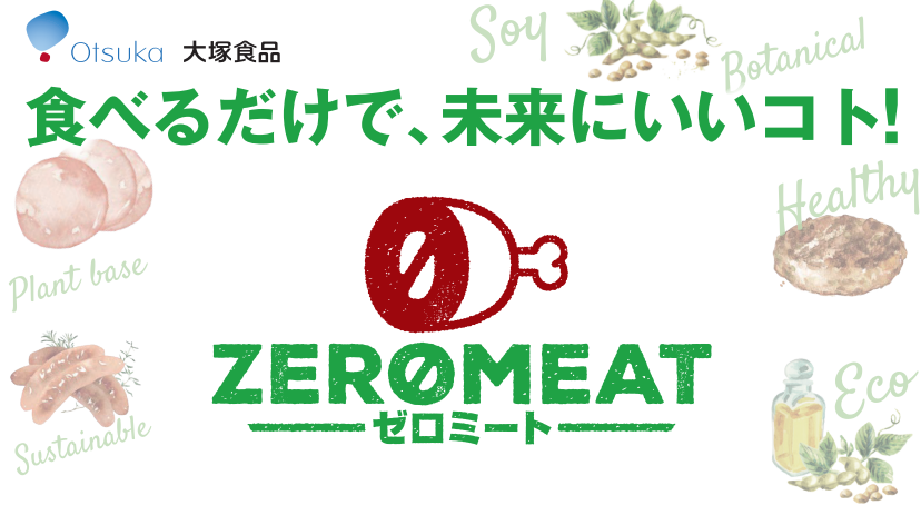 女性にうれしい！ 毎日の食生活に新しい選択肢を提供するお肉不使用のプラントベースフード『ゼロミート』