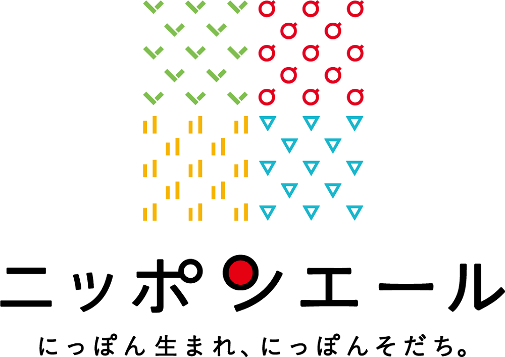 にっぽんうまれにっぽんそだち