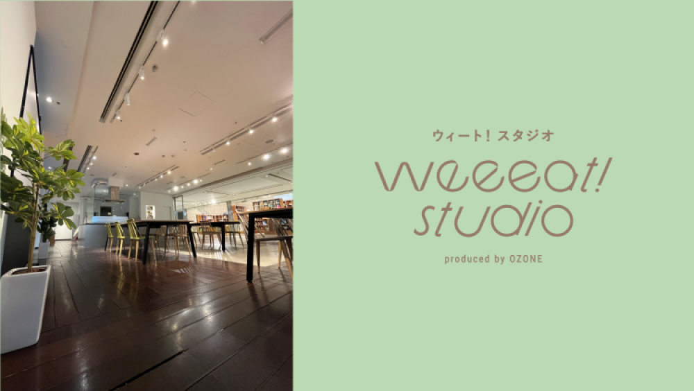 新宿パークタワーにキッチンスタジオ「weeeat! studio」をオープンしました！