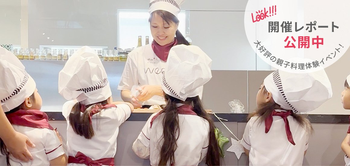 「親子でチャレンジ！ わくわくパティシエ体験」開催レポート